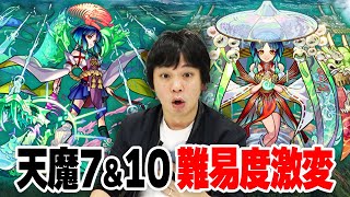 【モンスト】しろ「壊れすぎて逆に悲しくなった」天魔が徐々に崩壊中！『ヤクモ』まだまだ使ってみた！【しろ】