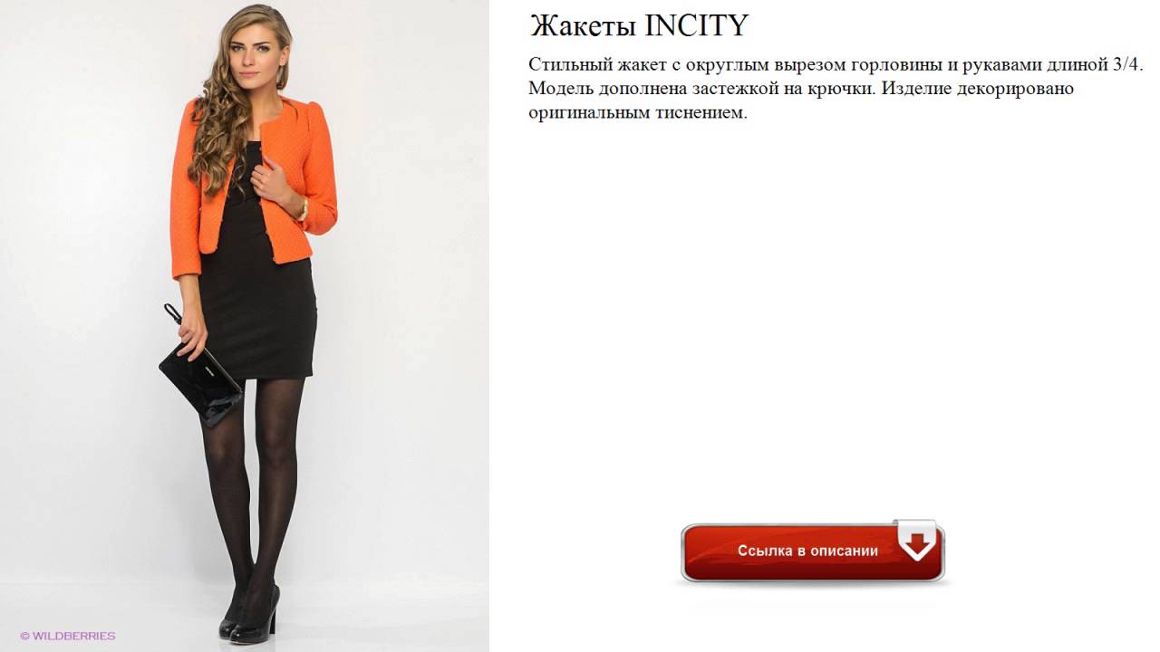 Incity Интернет Магазин Каталог Одежды
