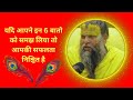 यदि आपने इन 6 बातो को समज़ लिया तो सफलता निश्चित है I Radha I Shri Premanand Ji Maharaj #bhajanmarg