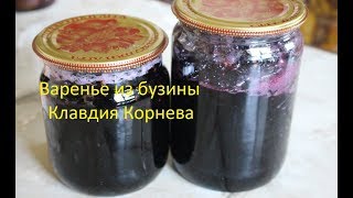 Варенье из черной бузины Варенье из черной бузины