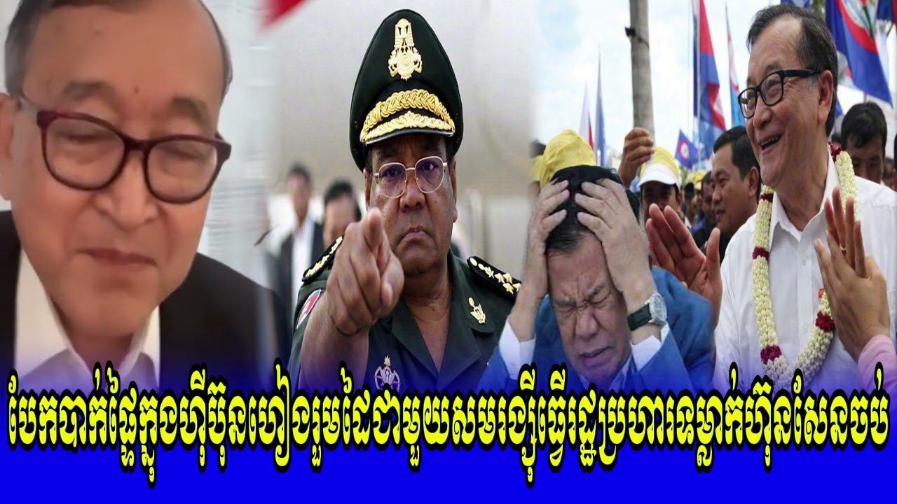 Mr Kim Sok Talk Show PM Hun Sen and Son worried about New PM Krav Srok Sam Rainsy
