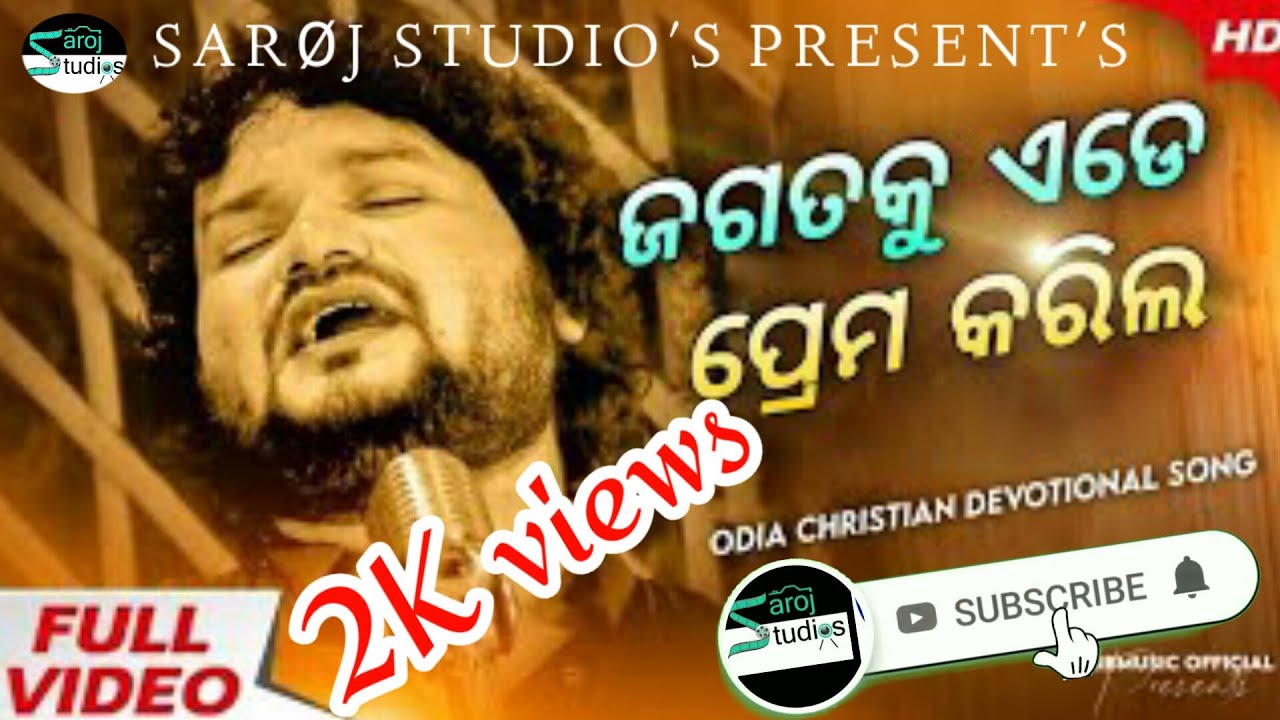  SarojStudioOfficial JAGATAKU EDE PREMA KARILA  NEW ODIA VIDEO  LiryricsJESUS SONG