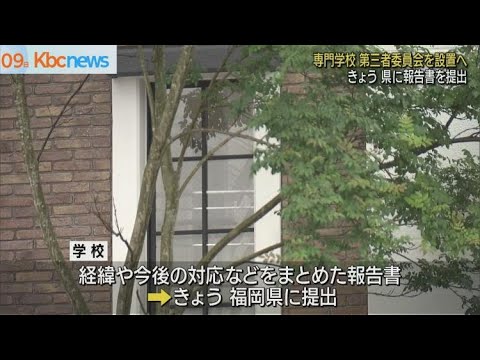 ＢＢＱ火災　学校が第三者委員会を設置へ