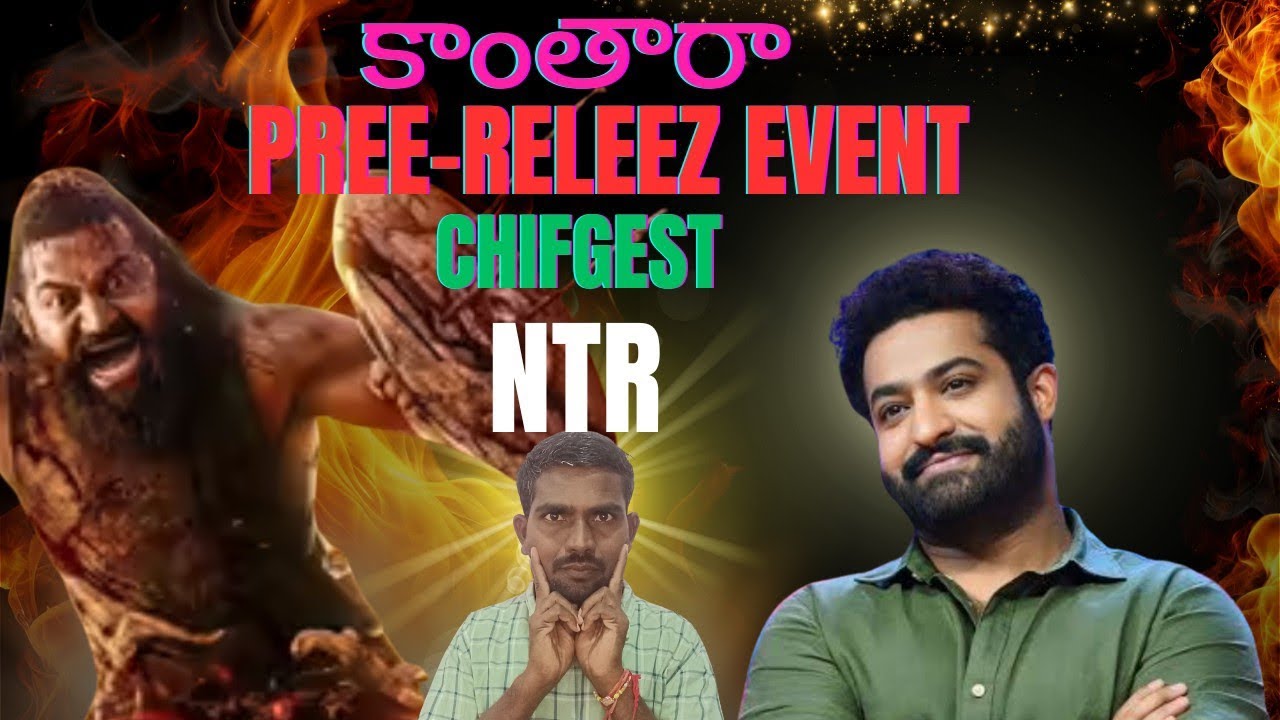 కాంతారా ప్రీ -రిలీజ్ ఈ వెంట్ కి ముఖ్య అతిధిగా ఎన్టీఆర్ ||ఎన్టీఆర్ ||రిషఫ్ శెట్టి 