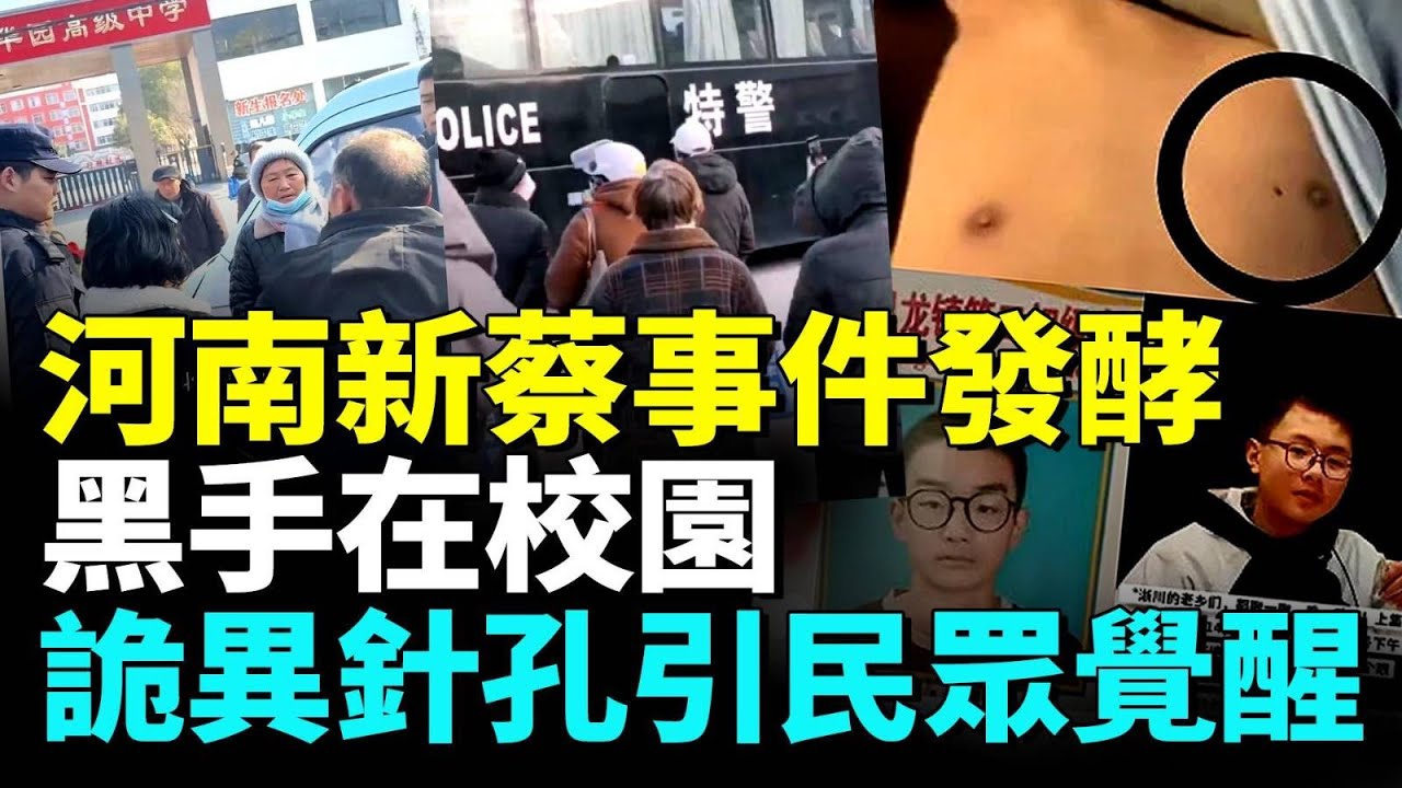 偷偷抽血，校園成屠宰場，孩子失蹤暴增引愤怒延烧，國人起來抗暴