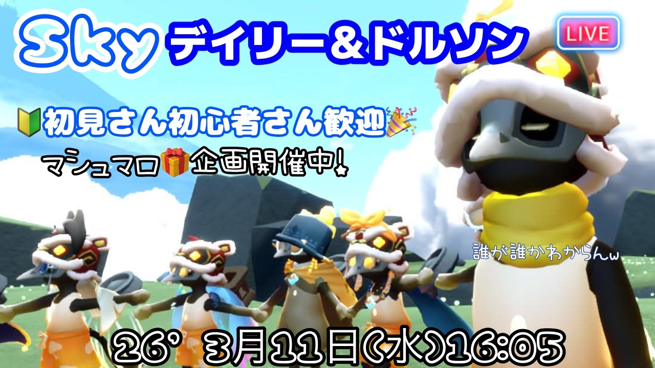 ＃Sky星を紡ぐ子どもたち　いつものコースですっ♪　　 '26　3月11日(水)