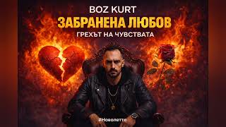 Boz Kurt - Забранена Любов 