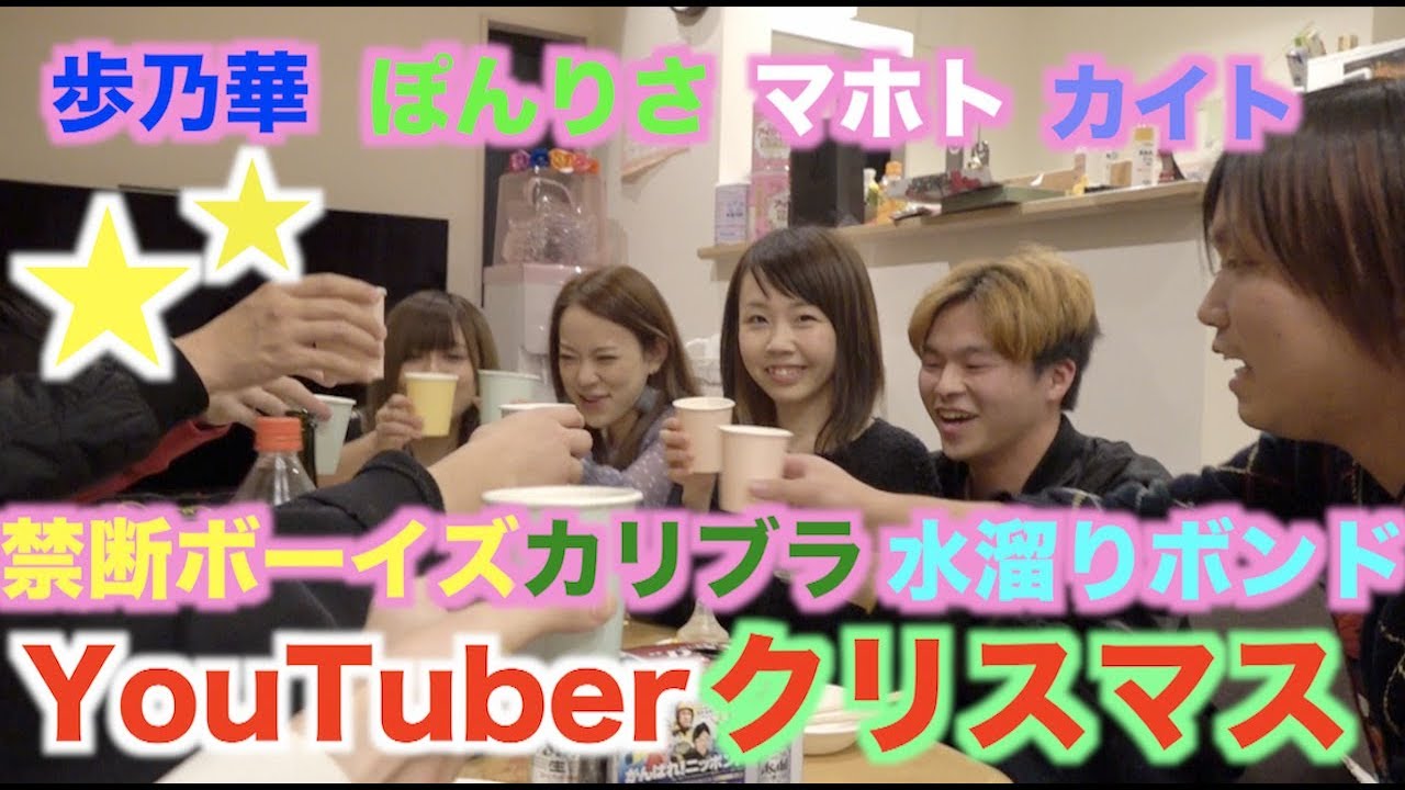 【高額プレゼント交換！】豪華メンバーでクリパしたよ♡inしばなん家