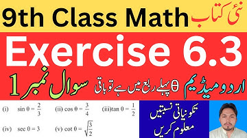 9th Class Math Exercise 6.3 | New Book | Question 1 | Urdu Medium | تکونیاتی نسبتیں |  Rana Abid