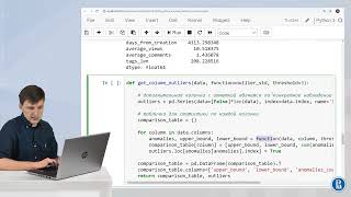 04-07 Поиск аномалий в данных