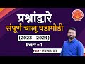 Current affairs 202324 by navnath wagh mpsc combine currentaffiars dysp success