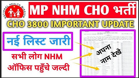 MP NHM CHO - NEW UPDATE - NHM OFFICE जाईए - DOCUMENT VERIFICATION करवाइए