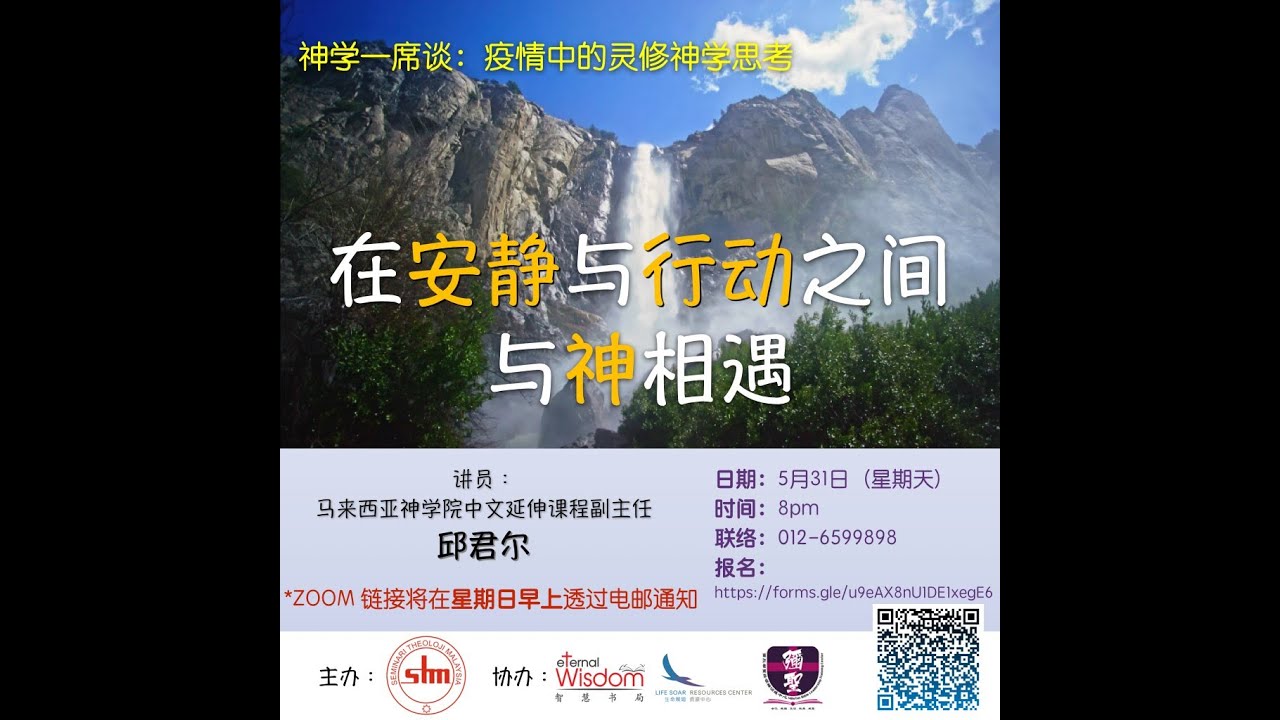 在安静与行动之间与神相遇 神学一席谈 疫情中的灵修神学思考 Youtube 在安静与行动之间与神相遇 神学一席谈 疫情中的灵修神学思考 Youtube