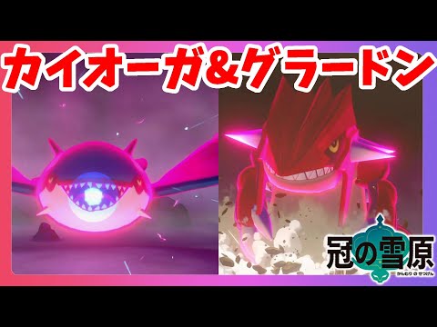 ソードシールド グラードンの種族値 わざ 特性など能力と入手方法 ポケモン剣盾 攻略大百科