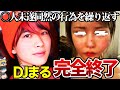 【ゆっくり解説】ハイターを飲ませ、顔が変形するほど暴行…DJまるの本性がヤバすぎる