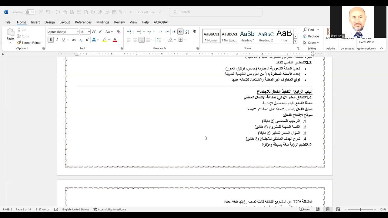 إجتماع اطلاق المشروع ما لك وما عليك