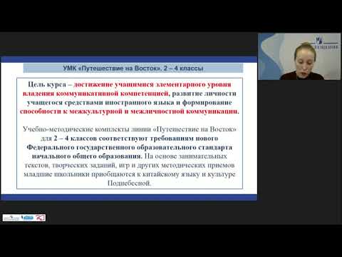 Реализация требований ФГОС начального общего образования в линии УМК  Путешествие на Вост