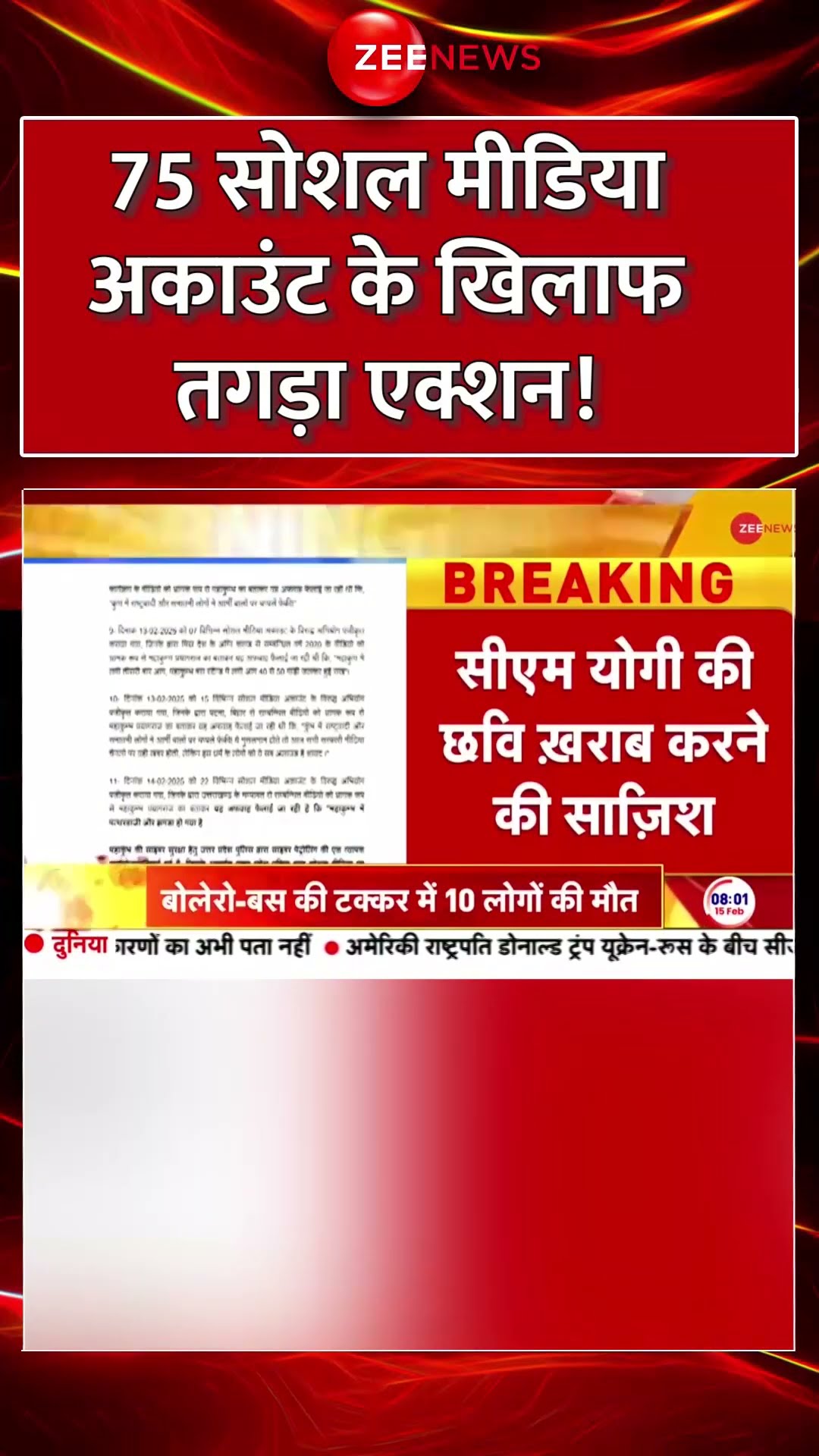 #Shorts : 75 सोशल मीडिया अकाउंट के खिलाफ तगड़ा एक्शन! #breakingnews #mahakumbh2025
