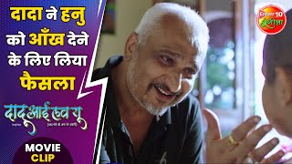 दादा ने हनु को आँख देने के लिए लिया फैसला | #AwdheshMishra, Aryan Babu | #DaduILoveYou Movie #Clip