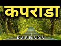        kaprada  valsad  gujarat  sanjeev mishra vlogs  latest