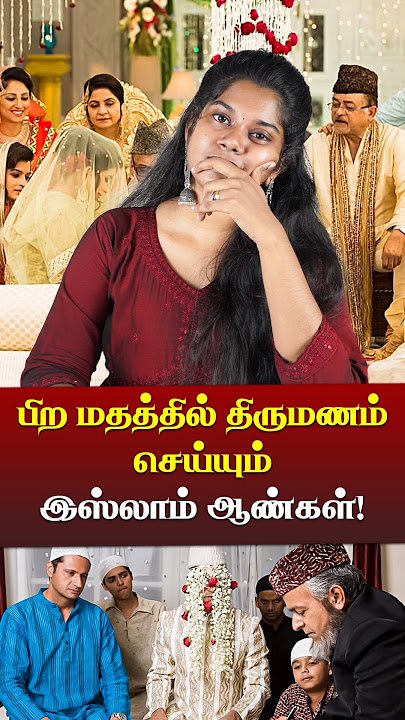 Interfaith Marriages in Islam! | Tamil Threads Shorts