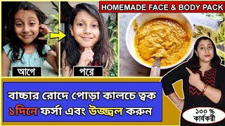 Home Made Face Pack For Babies in Bengali | Sun tan Removal | Babies Skin Care How to make Baby Fair screenshot 5