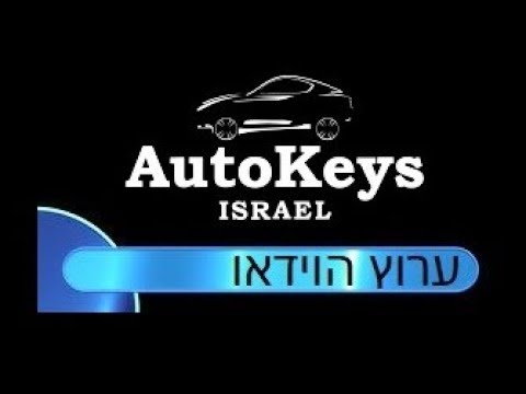 וִידֵאוֹ: איך מתכנתים מפתח מפתח לקרייזלר 300?