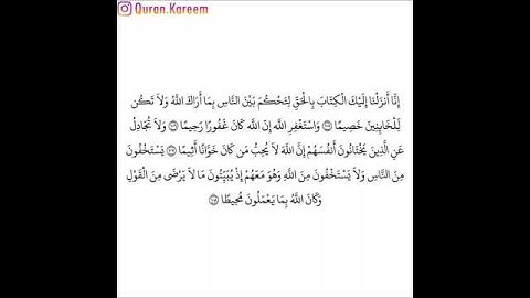 القارئ فارس عباد - سورة النساء - من الآية 105 إلى الآية 108