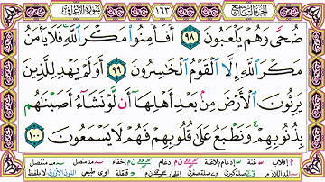 القرآن الكريم مقسم صفحات   الشيخ حاتم فريد   سورة الأعراف   صفحة 163 مكتوبة   مصحف التجويد الملون 72