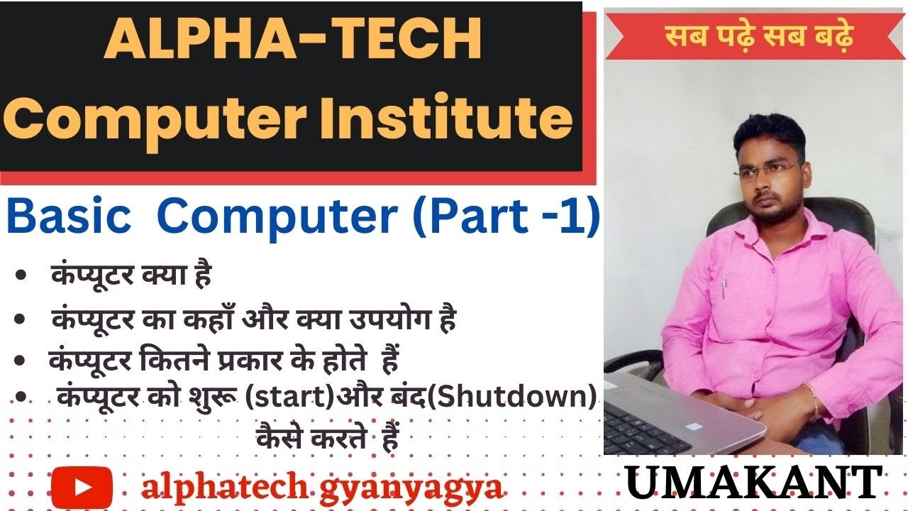 #1 Basic information about computer Part 1 - YouTube