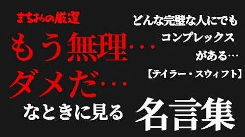 名言集かげちよ