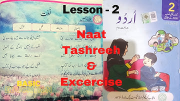 Naat with Tashreeh and Exercise Lesson 2 Class 2 Urdu by Basic Education