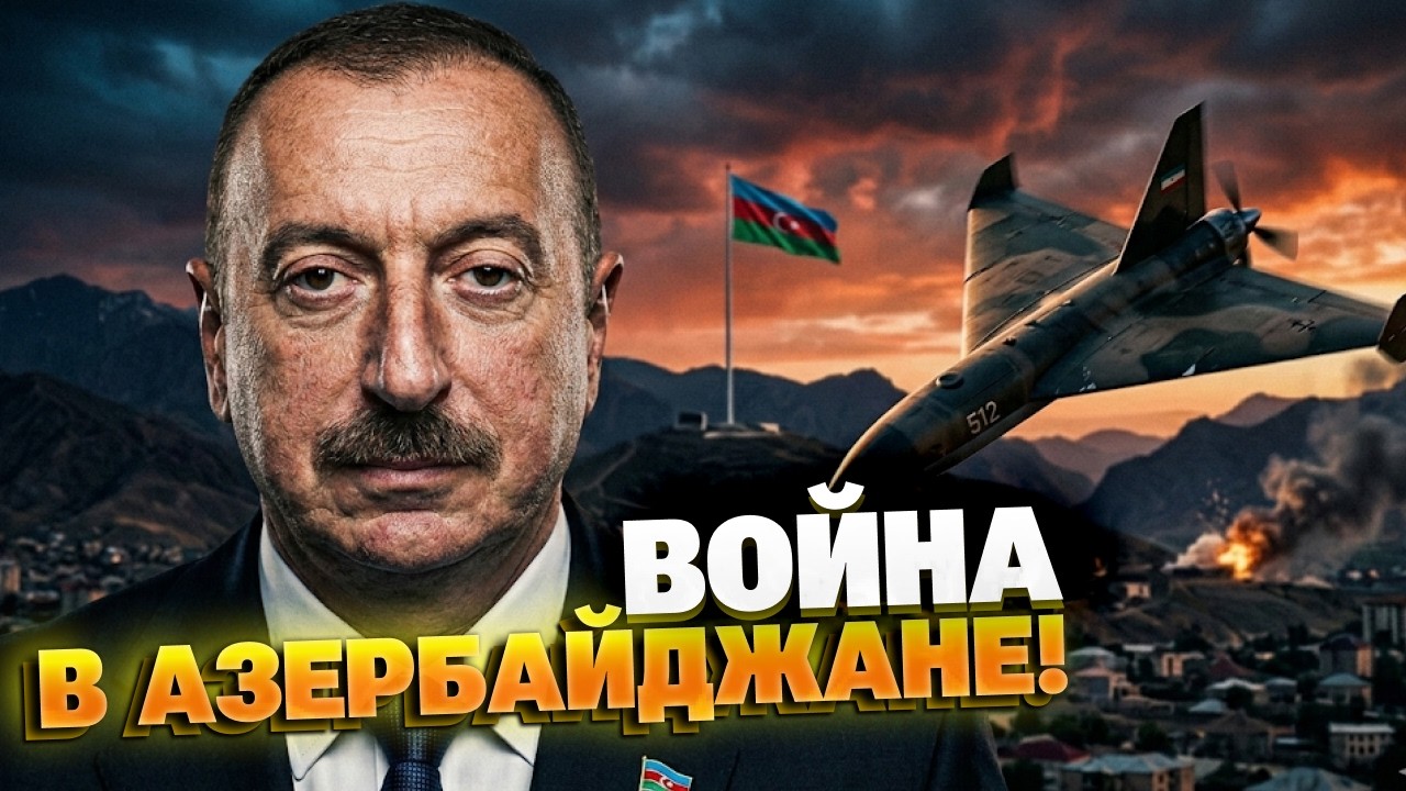 Турецкие F-16 уже наготове: Баку готовит мощный ответ за провокацию Ирана в Нахичевани