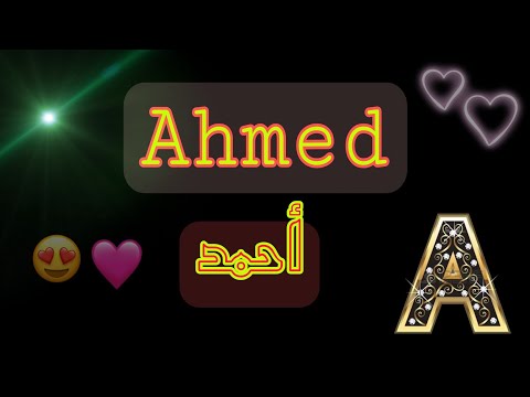 اسم احمد Ahmed حالات واتساب ستوريات أجمل تصاميم الفيديوهات Shorts 