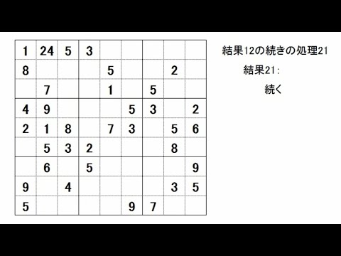 世界一難しいレベルの数独の解き方～ＡＩ編