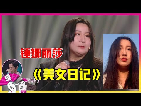 😎盘点锤娜丽莎最全爆笑集锦，笑点制造商！承包你一天的快乐！ 这段笑到肚子疼！【认真的嘎嘎们 GAGMAN】