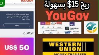 اربح اكتر من 15 $ من موقع yougov ; بسهولة usdt الربح_من_الانترنت ??