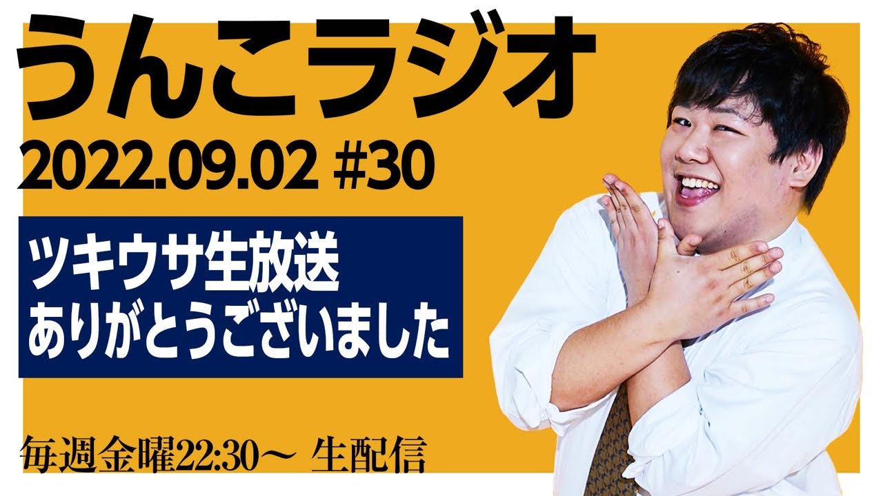んこラジ #30 のサムネイル