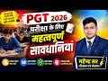 पी.जी.टी. परीक्षा के लिए निर्देश #ltgic #motivation #pgt