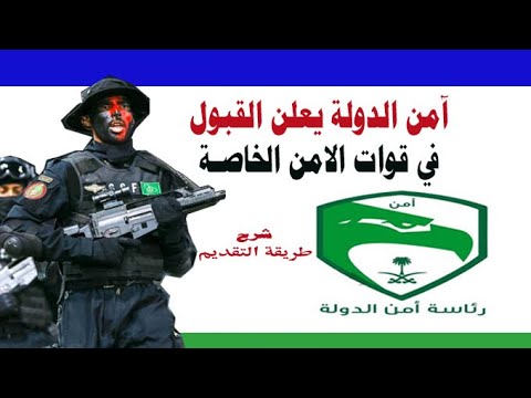 تسجيل القوات المسلحة السعودية