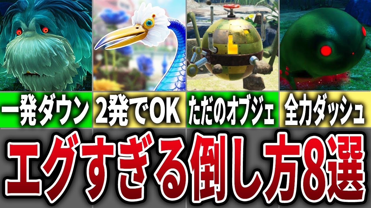 ピクミン4で99％が知らないすごいボスの倒し方8選【ピクミン4】