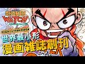 世界最小型漫画雑誌を創刊しました その名前は少年ウォッチ!!｜BOICHI｜Global SUB