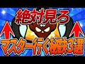 【ブロスタ】下手でもこれだけをやるだけでマスター！？テクニック３選！！【解説】【最強】