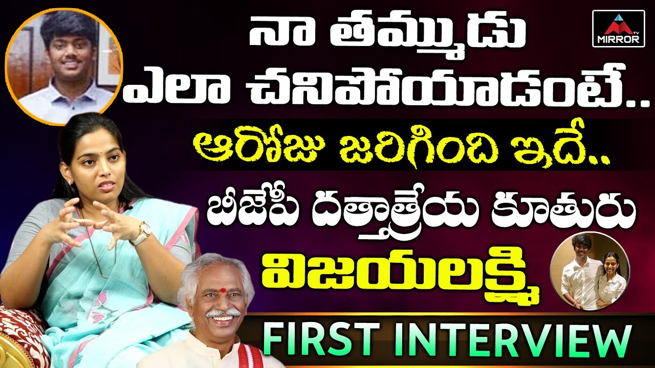 Bandaru Dattatreya Daughter Vijayalakshmi First Exclusive ...