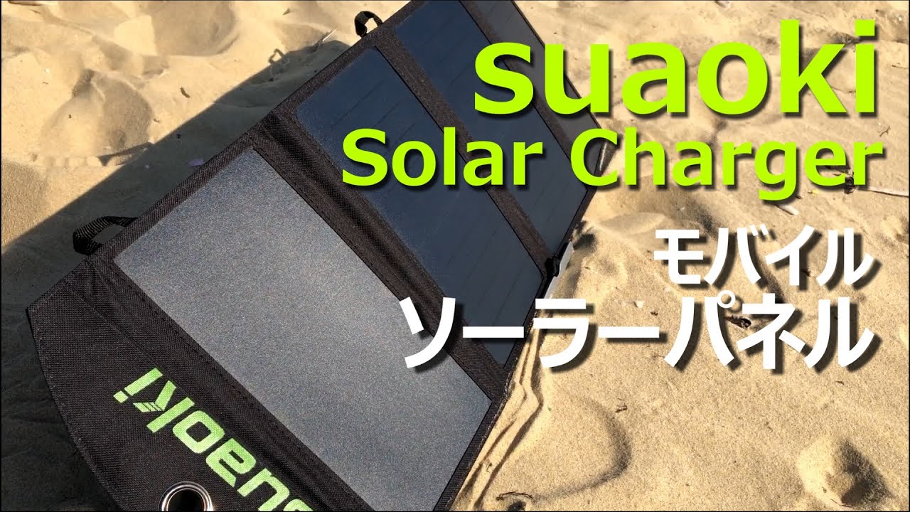 suaoki Solar Panel] Perfect for Camping and Emergency Preparedness