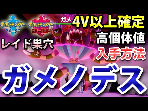 ソードシールド ガメノデスの種族値 わざ 特性など能力と入手方法 ポケモン剣盾 攻略大百科