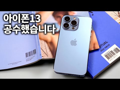 얘들아, 아이폰13 실물 구해왔다… 아이폰13 미니 핑크&amp;amp; 아이폰13 프로 <strong>시에라</strong> 블루 언박싱!