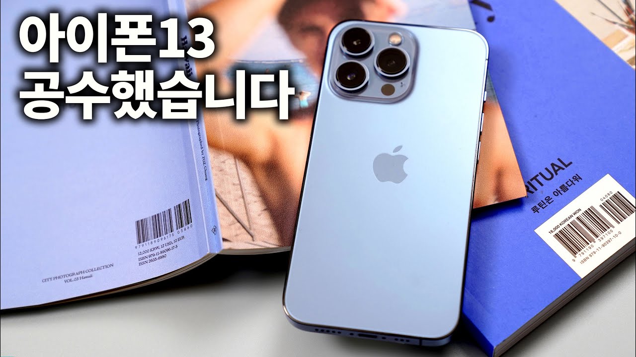얘들아, 아이폰13 실물 구해왔다… 아이폰13 미니 핑크& 아이폰13 프로 시에라 블루 언박싱!