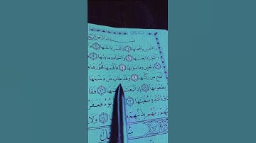 ما أجمل هذا تلاوة خاشعة لفضيلة الشيخ احمد العجمي حفظه الله ورعاه...سورة الشمس 🤍🍁