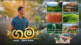Gama |  ගම   | Priyantha weerasinghe | Official Music Video